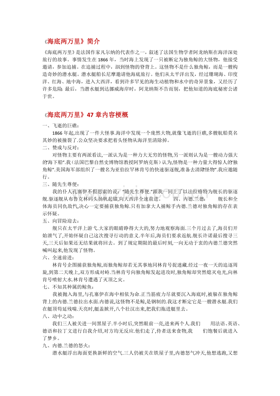 初二下册名著《海底两万里》导读.doc_第1页