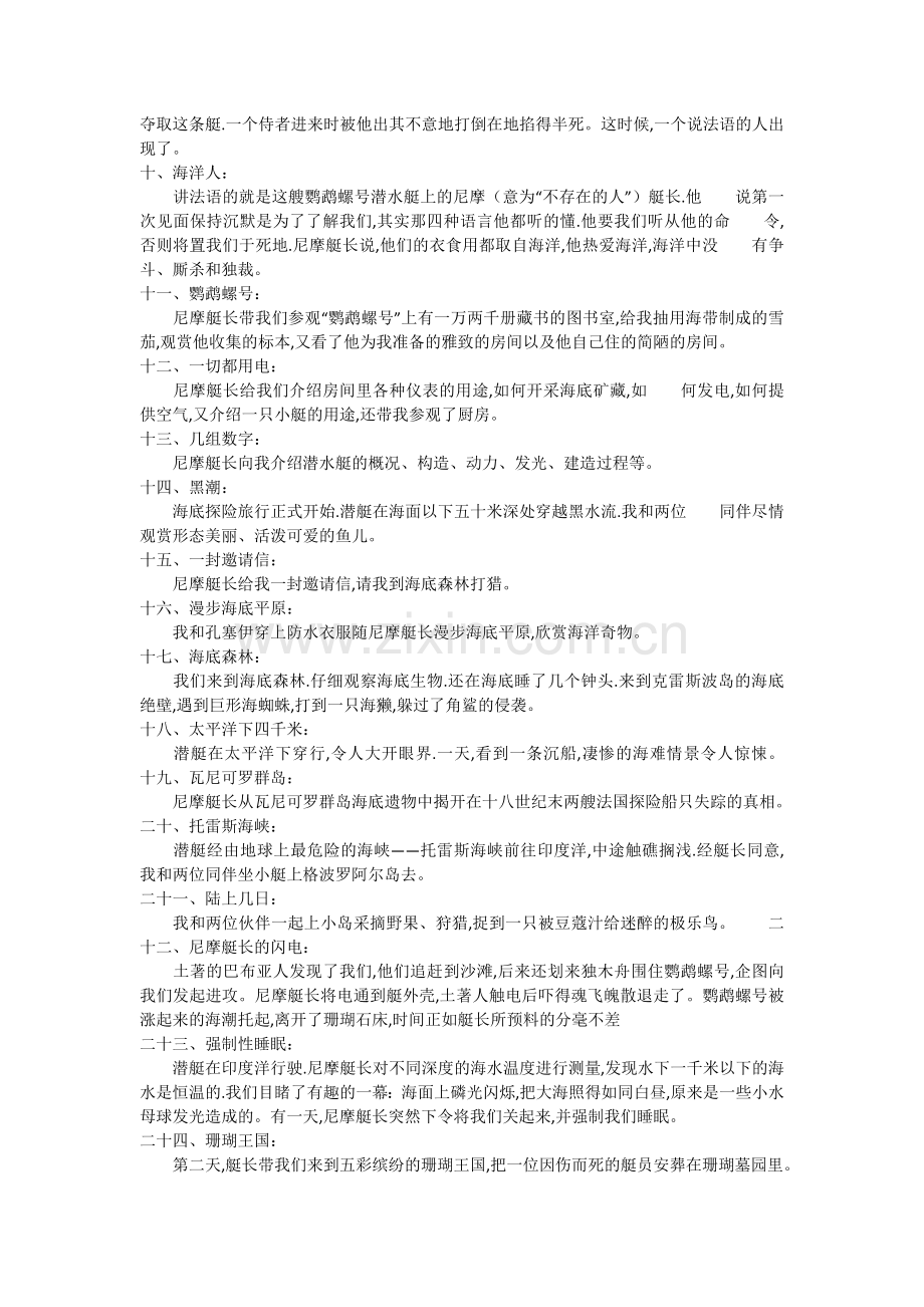 初二下册名著《海底两万里》导读.doc_第2页