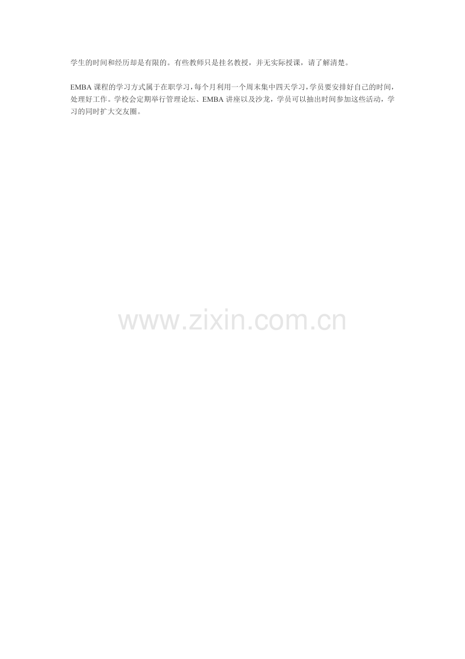 全面解析EMBA报考误区.doc_第2页