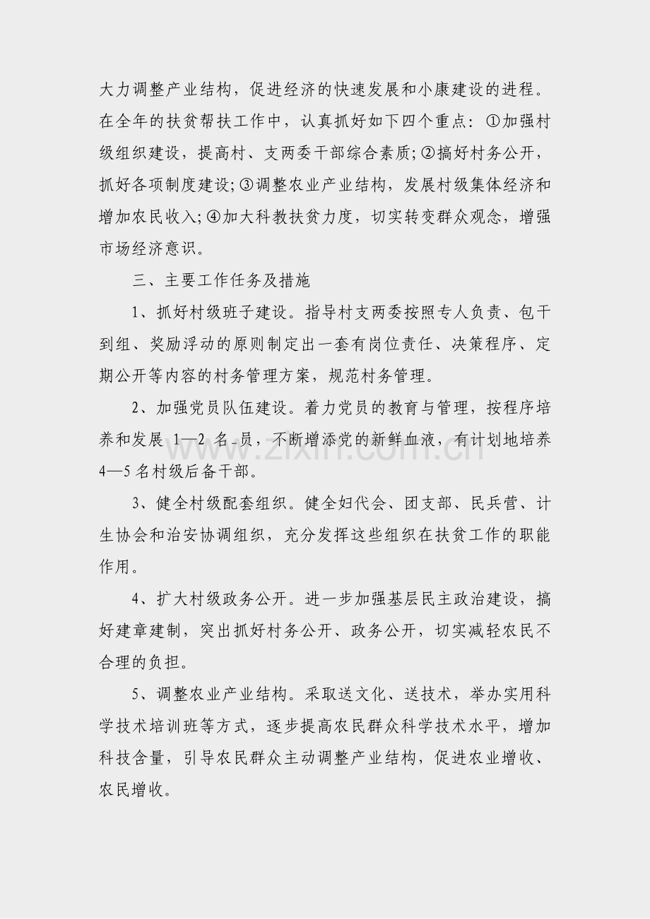 军人个人人生规划范文(必备7篇).pdf_第2页