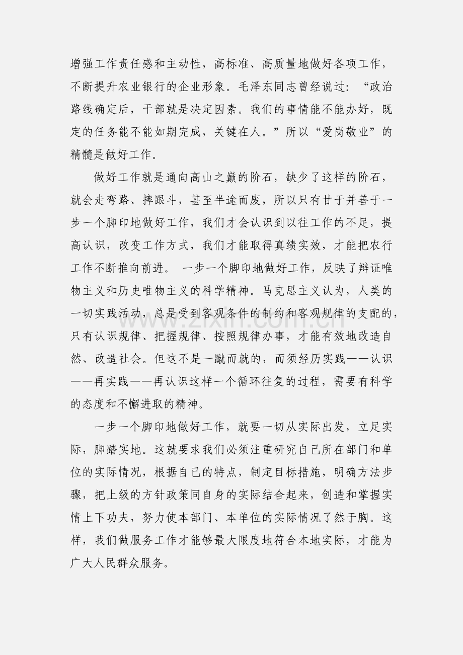 敬业精神心得有哪些.docx_第2页
