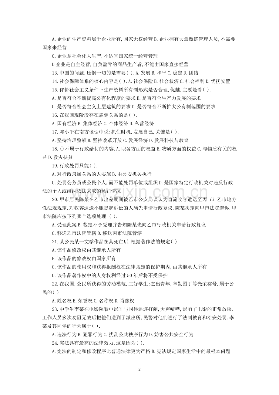 2015年大学生村官考试真题及答案.doc_第2页