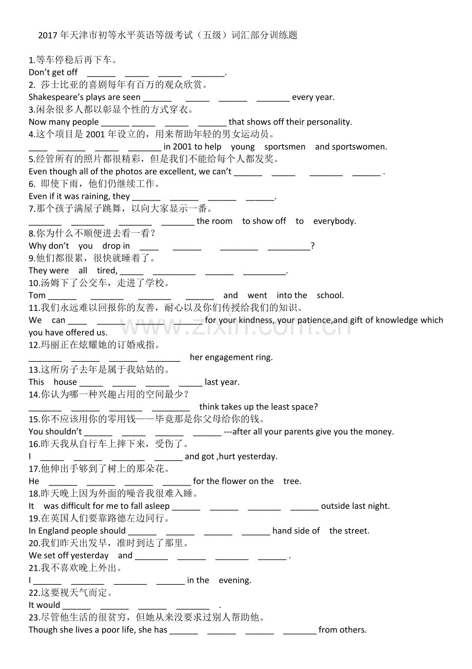 天津市初等英语水平五级考试词汇讲解.docx_第1页