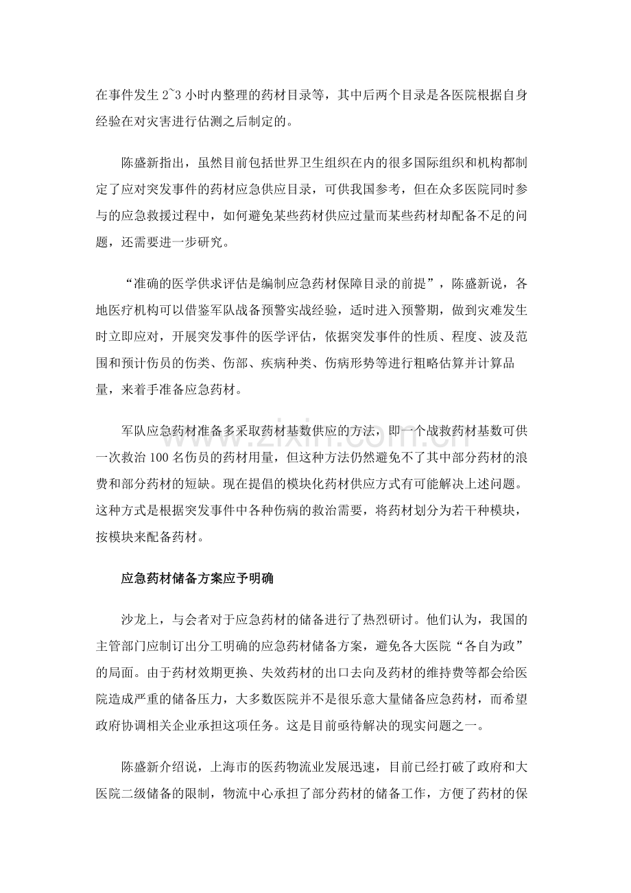 药材应急保障水平有待提高讲解.doc_第2页