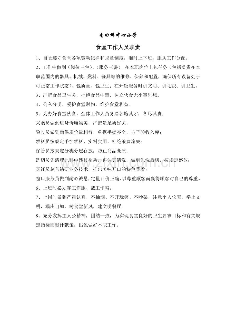 食堂安全制度.doc_第2页