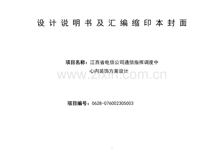 设计说明书及汇编缩印本封面.doc_第1页