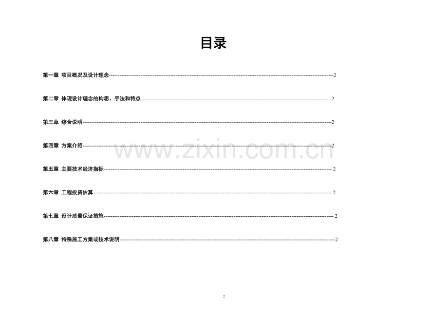 设计说明书及汇编缩印本封面.doc_第2页