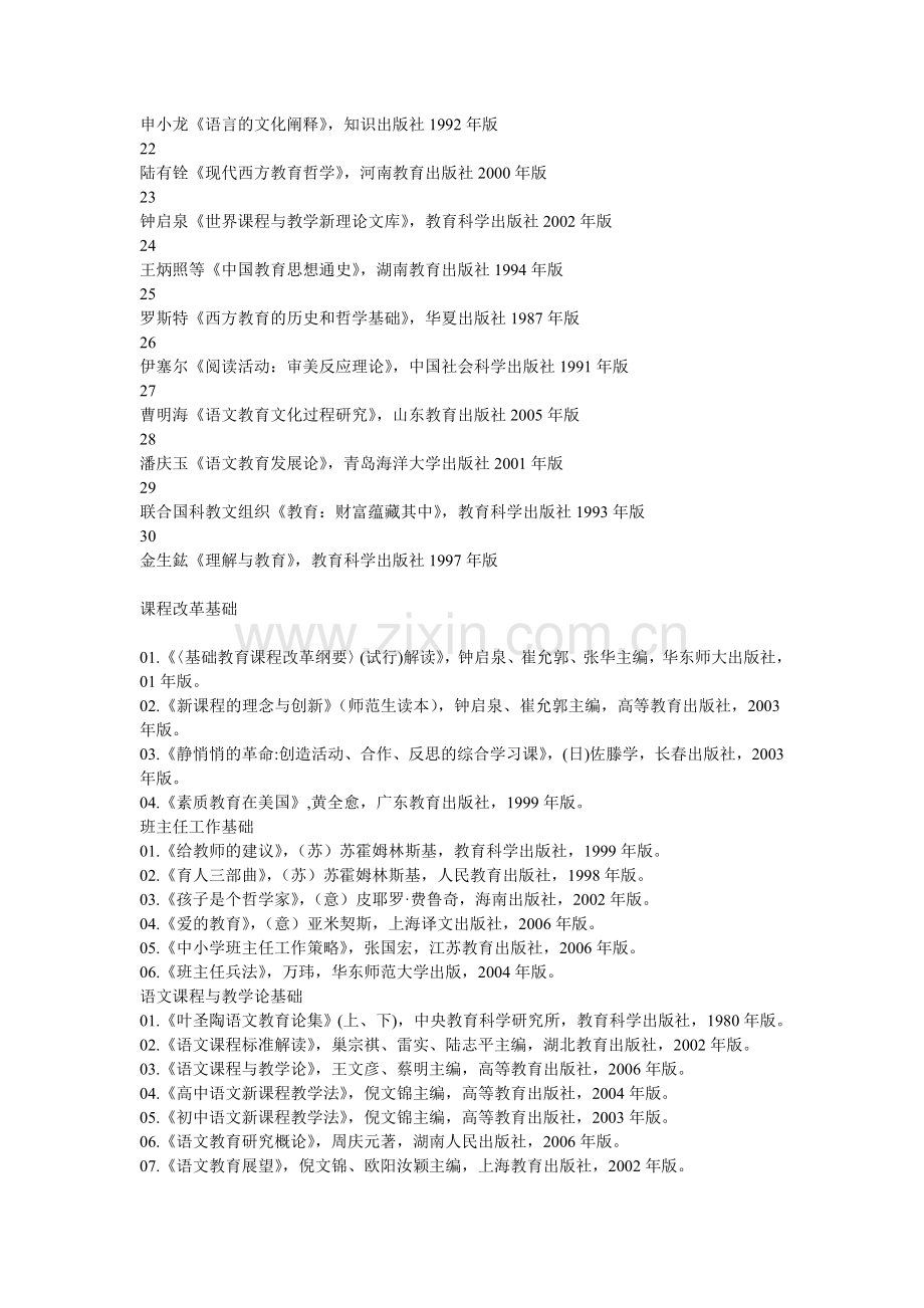 语文课程与教学论专业博士研究生必读书目.doc_第2页