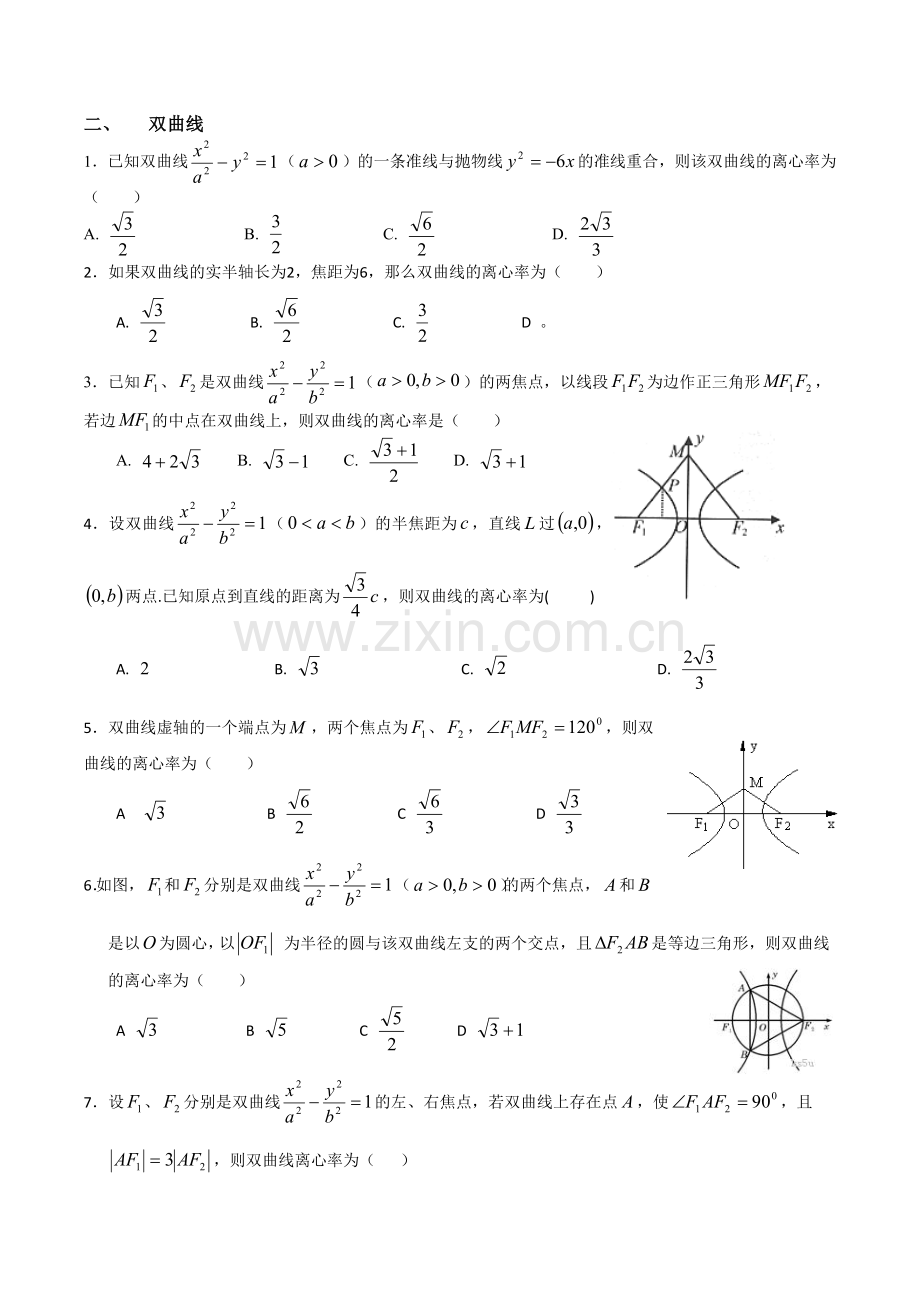 离心率练习题(题型全面).docx_第2页