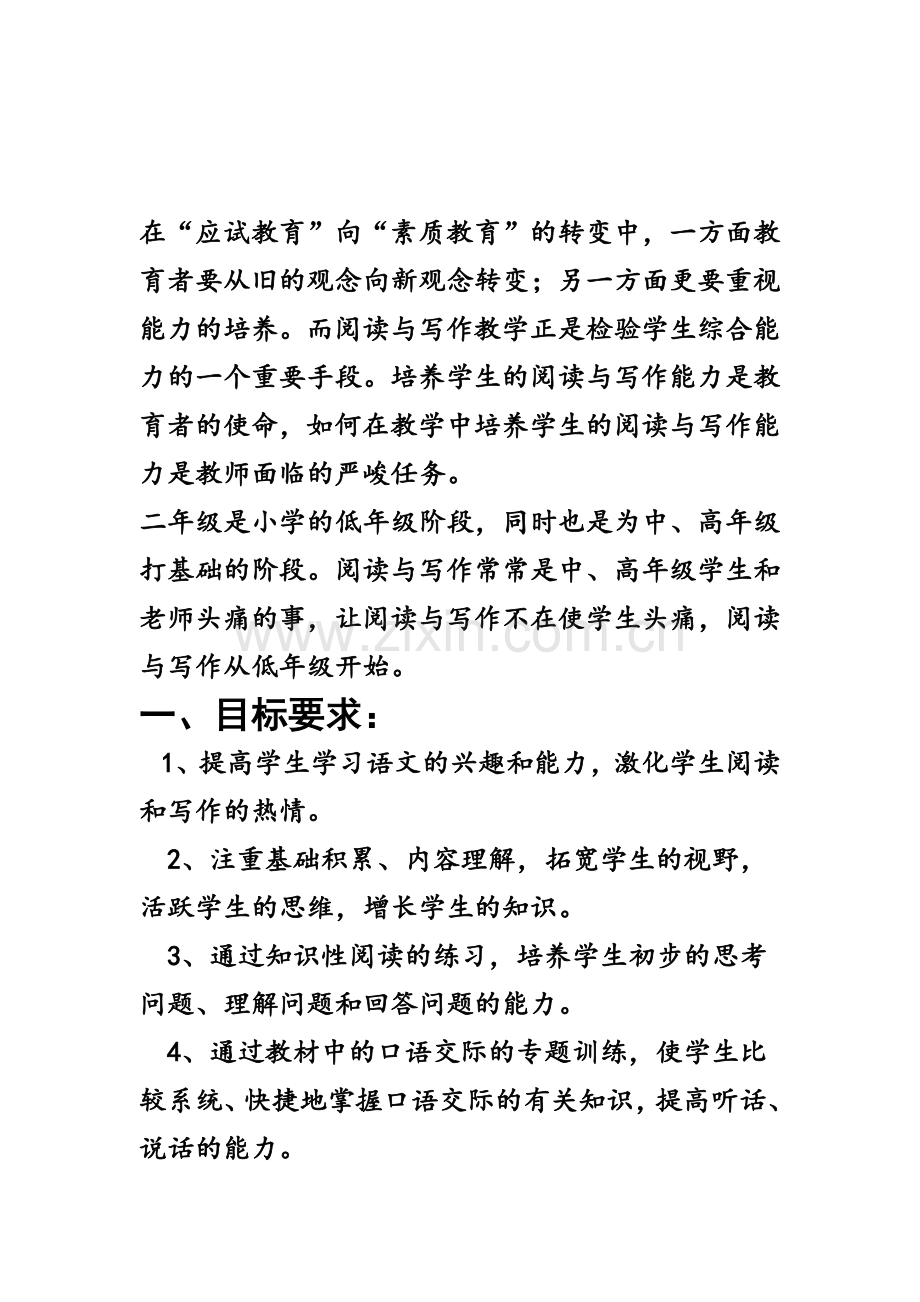 阅读与写作教学计划.doc_第2页