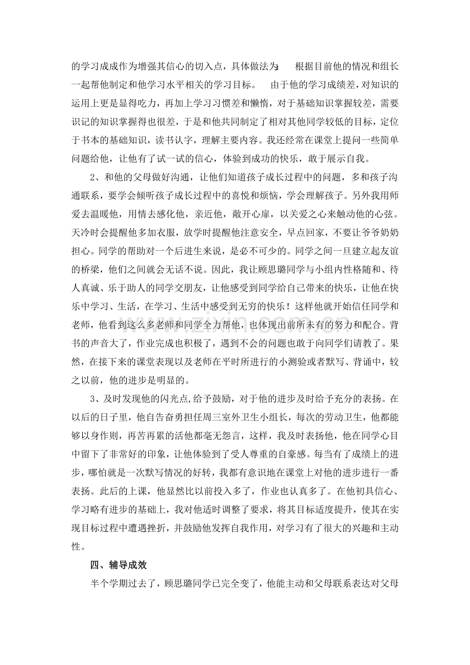 教师师德案例分析.doc_第2页