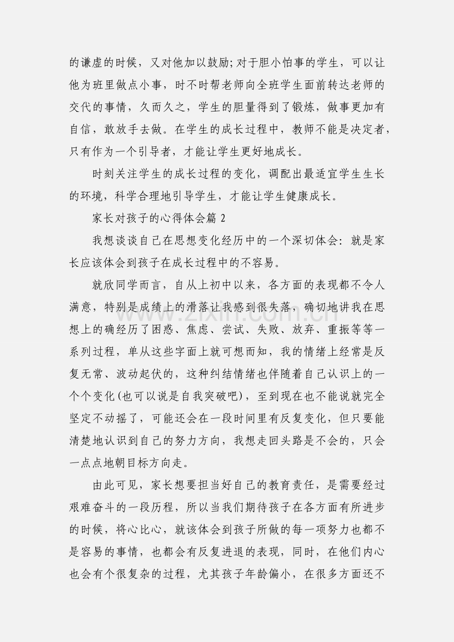 家长对孩子的心得体会.docx_第2页