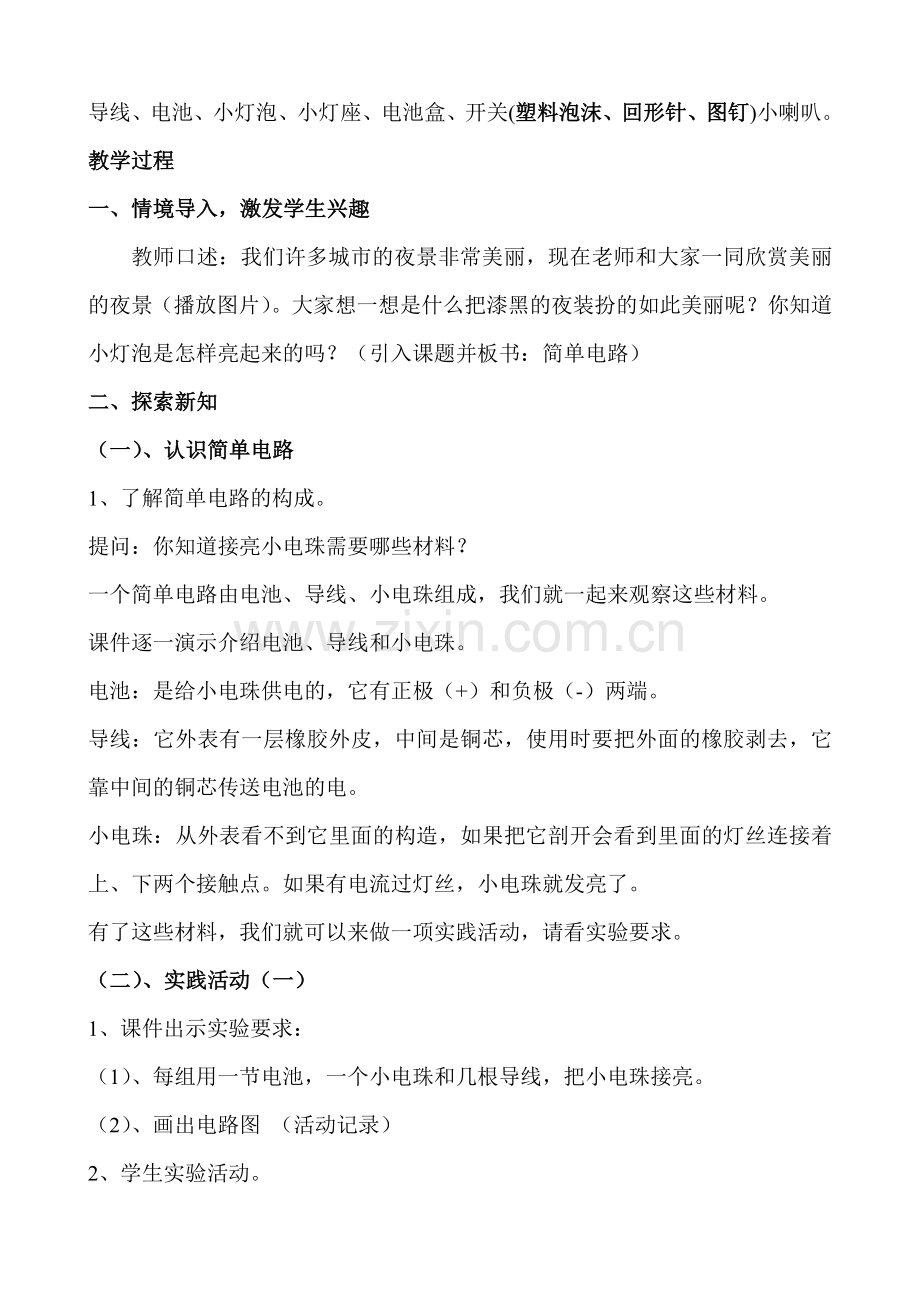 五年级科学《简单电路》教学设计.doc_第2页