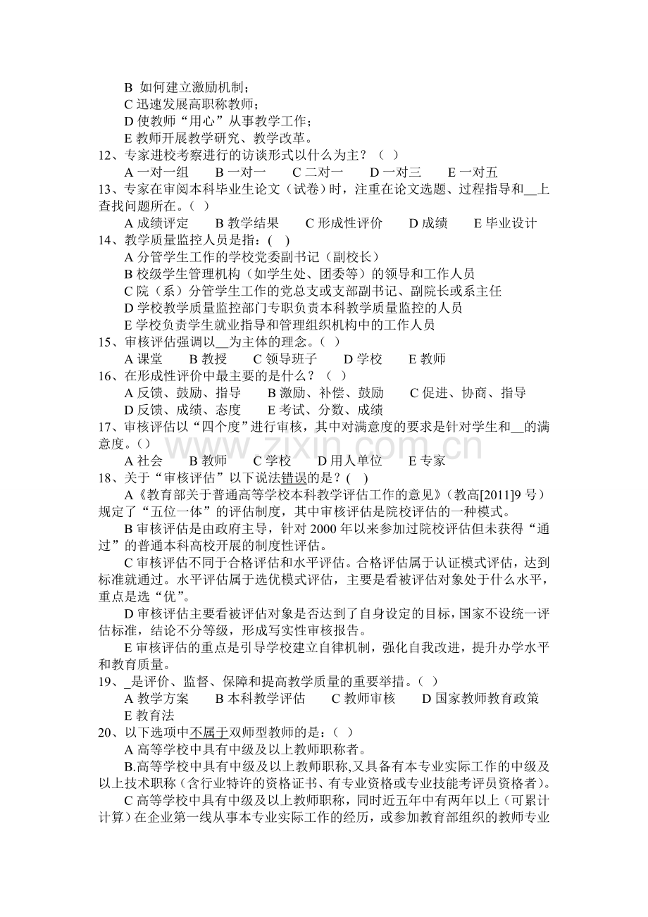 本科教学审核评估知识考试(第一册).doc_第2页