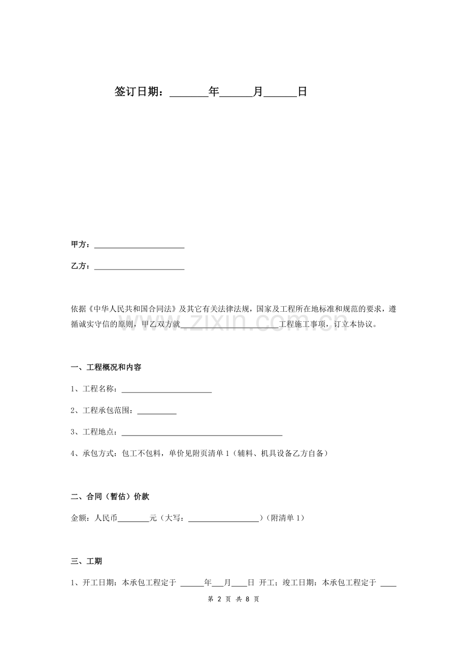 装修木工承包协议(单包).docx_第2页