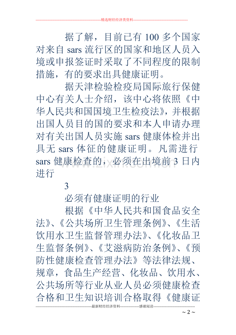 天津健康证明(多篇).doc_第2页