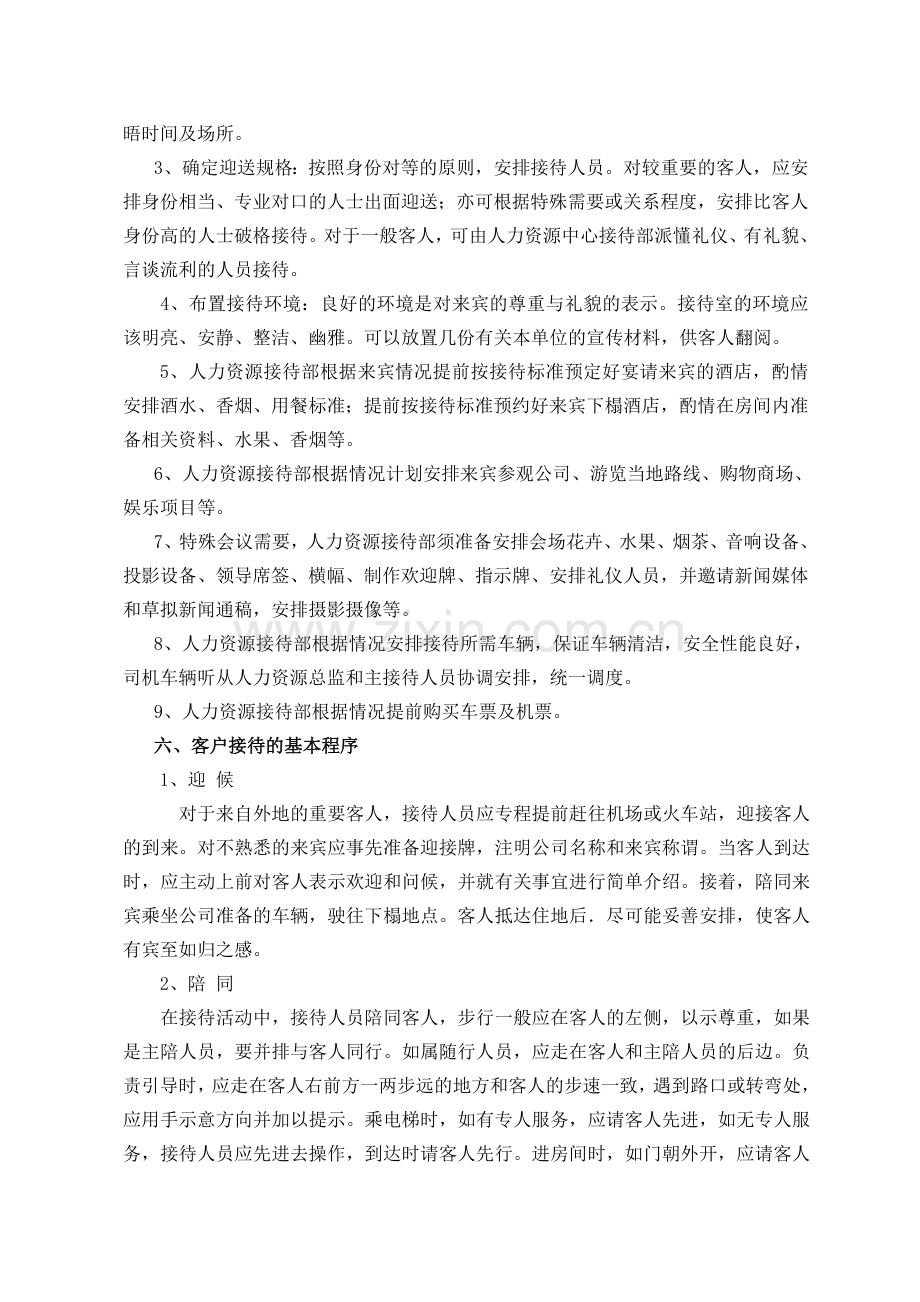 客户接待规范及标准.doc_第2页