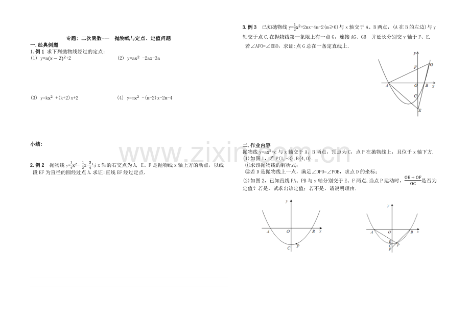 二次函数与抛物线定值.docx_第1页