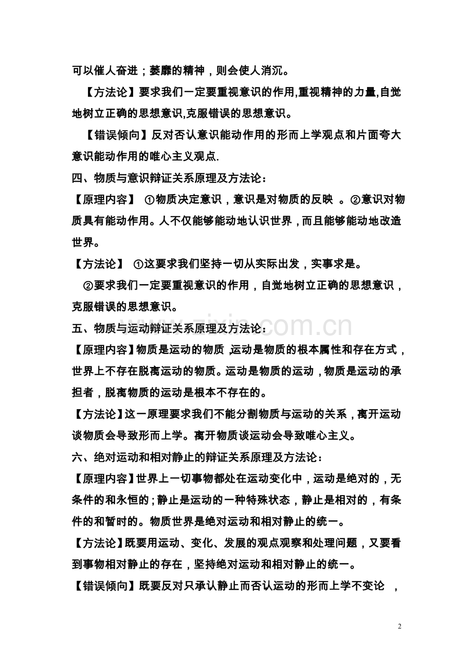 第二单元探索世界与追求真理原理和方法论总结.doc_第2页