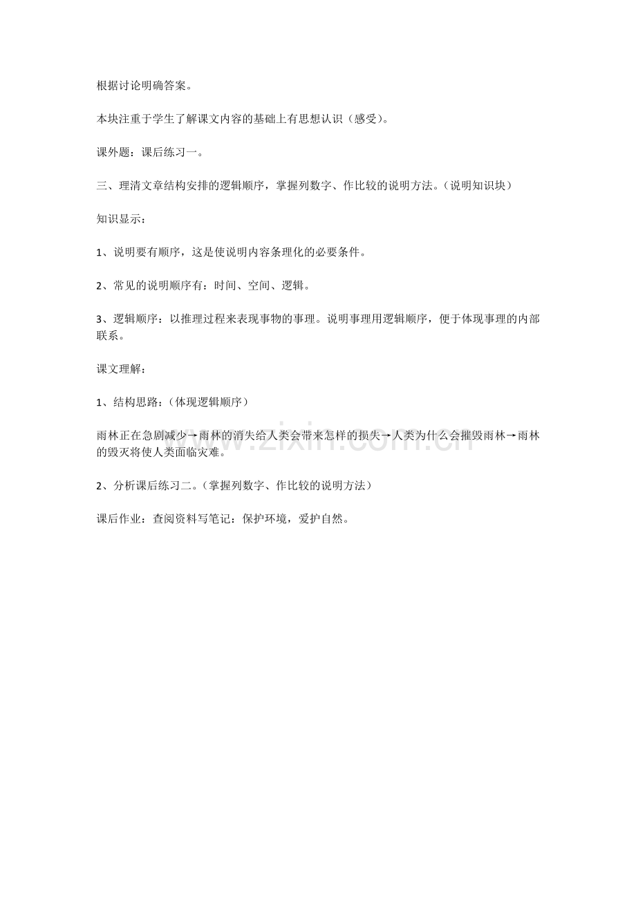雨林的毁灭--世界性灾难.doc_第2页