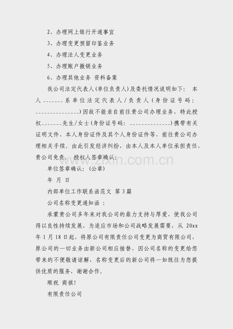 内部单位工作联系函范文(汇总3篇).pdf_第2页