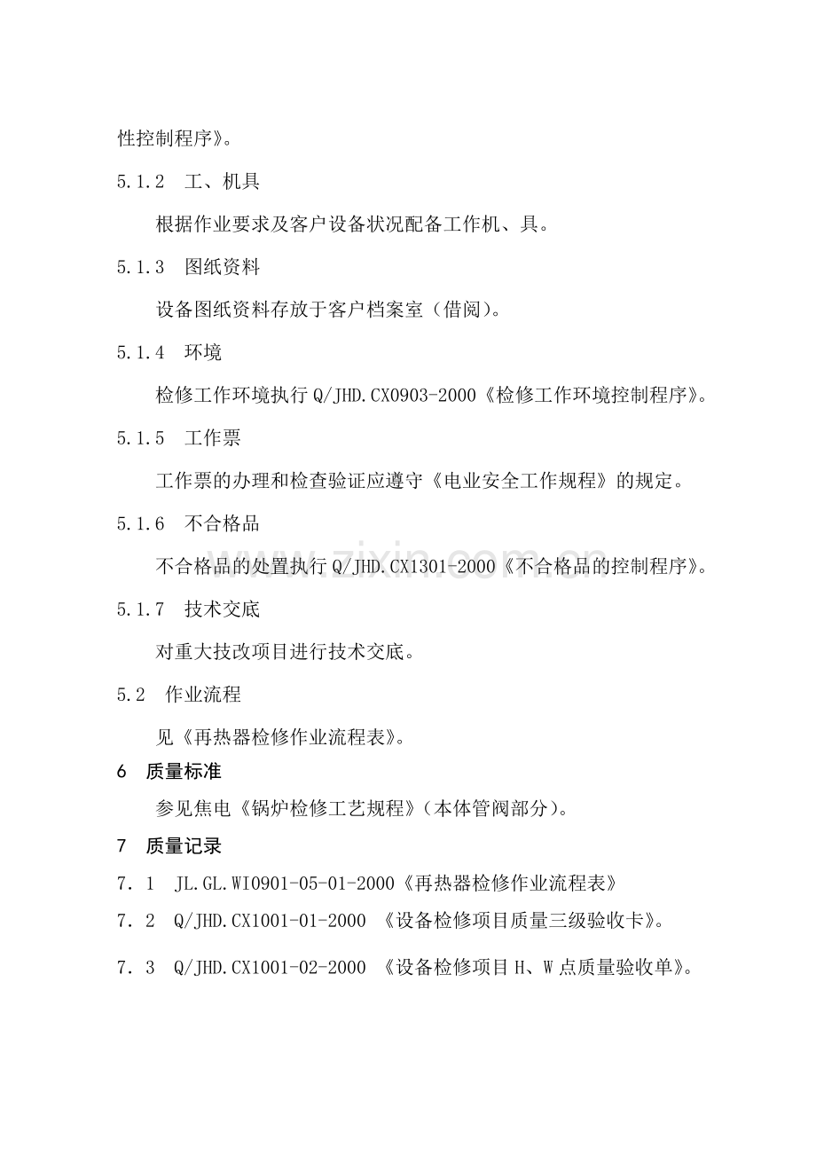 再热器检修作业指导书.doc_第2页
