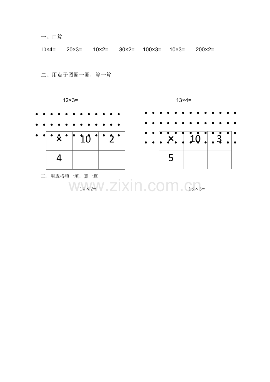 小学数学北师大三年级课前测试.docx_第1页