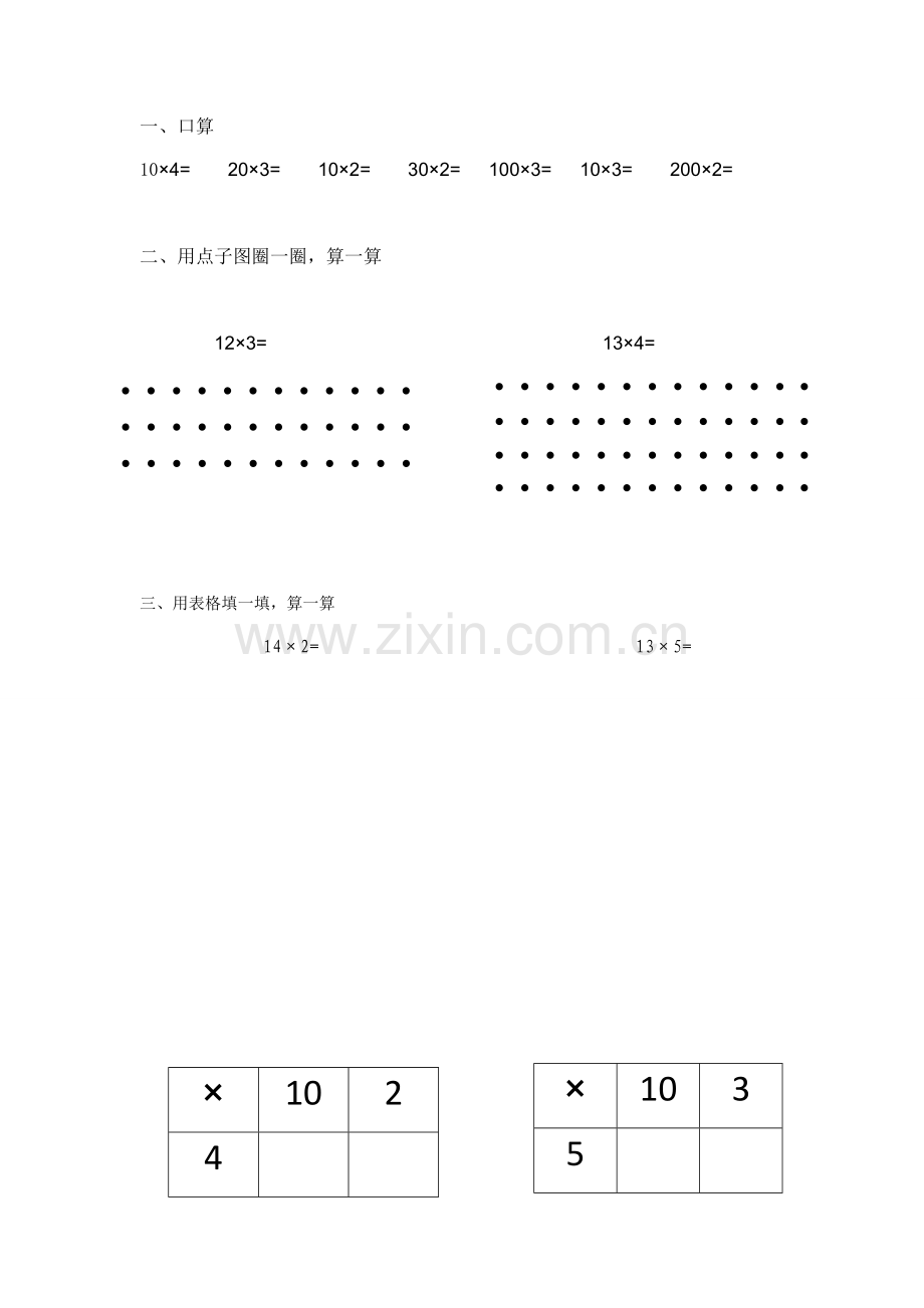 小学数学北师大三年级课前测试.docx_第2页