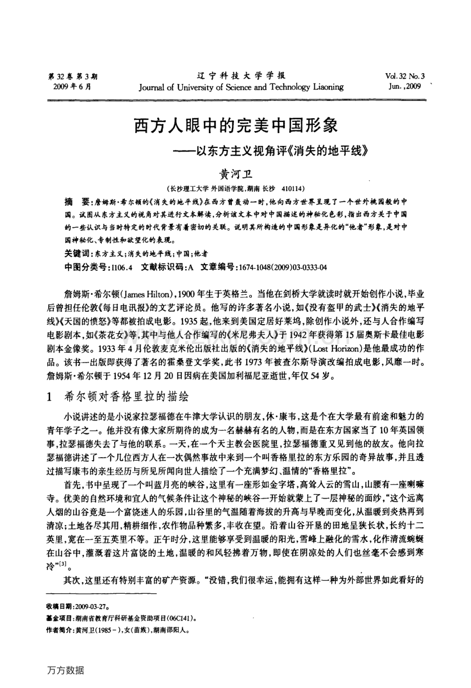 西方人眼中的完美中国形象——以东方主义视角评《消失的地平线》.pdf_第1页