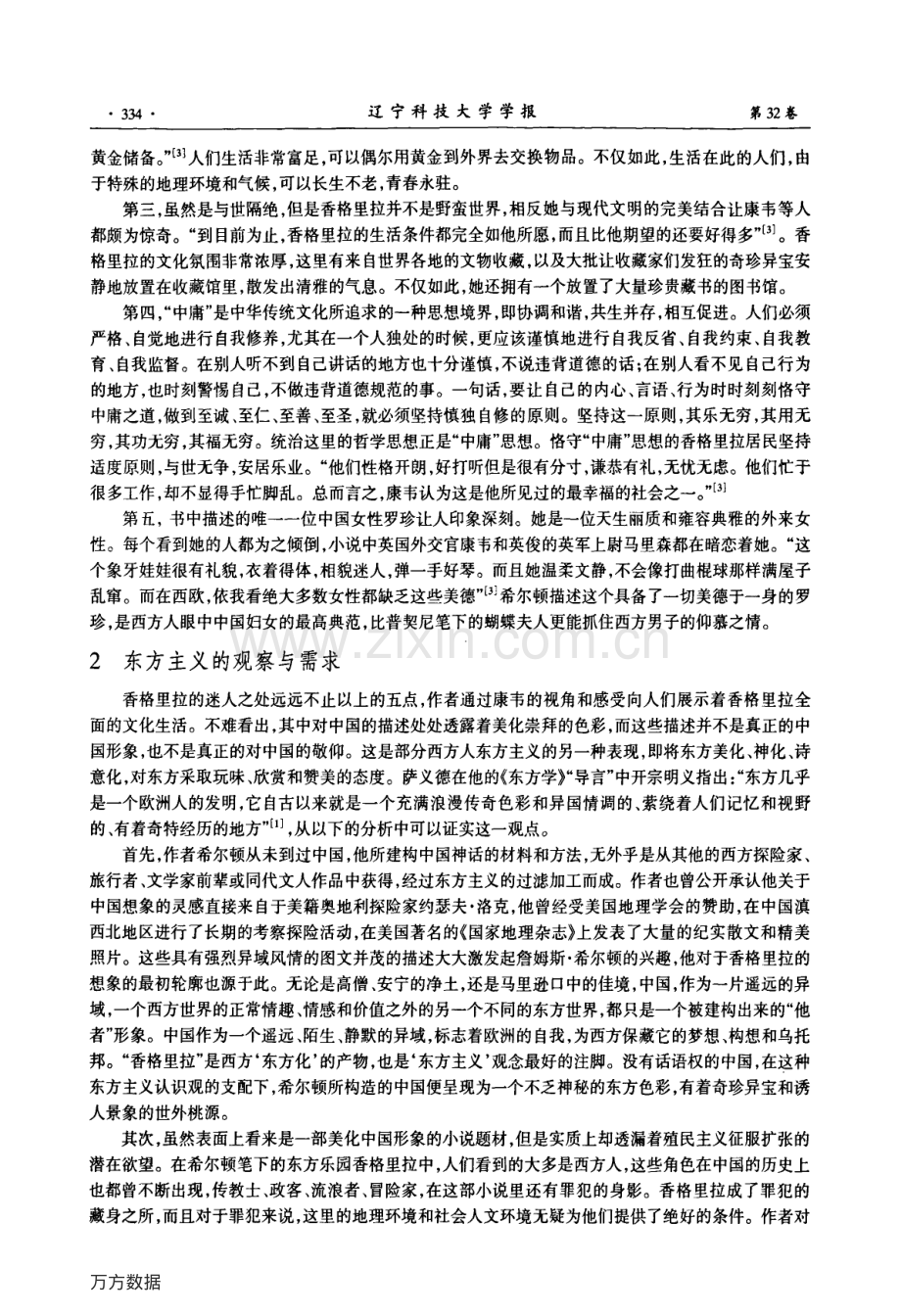 西方人眼中的完美中国形象——以东方主义视角评《消失的地平线》.pdf_第2页