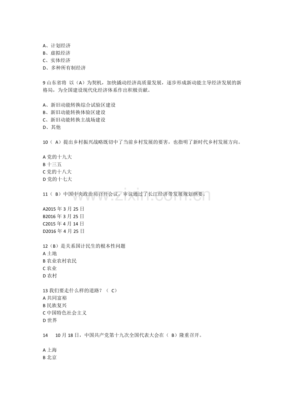 2018年度威海市专业技术人员继续教育公需课目考试.doc_第2页