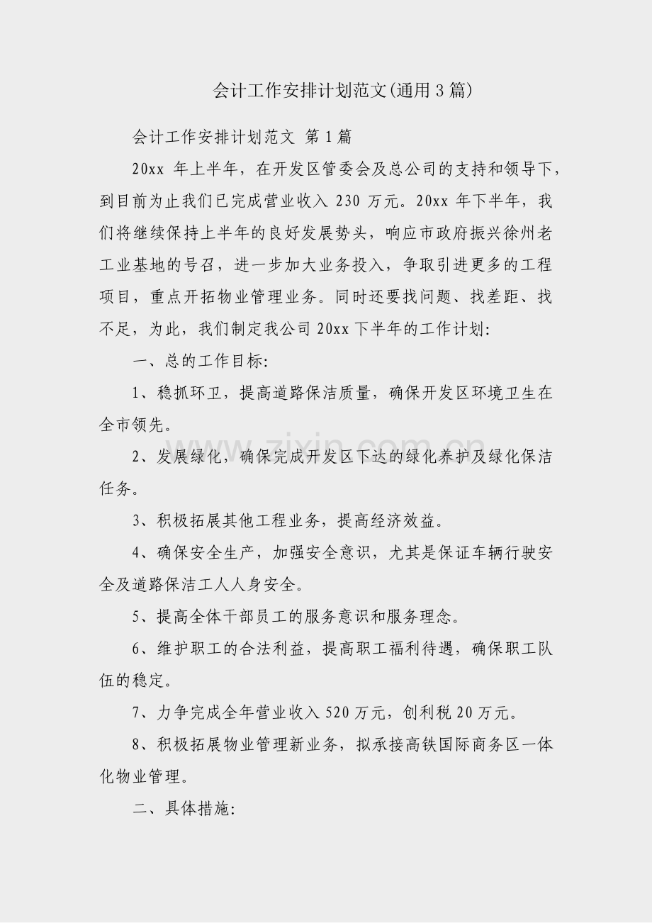 会计工作安排计划范文(通用3篇).pdf_第1页
