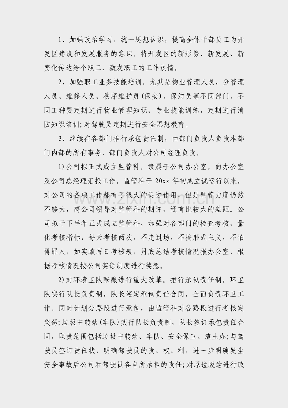 会计工作安排计划范文(通用3篇).pdf_第2页