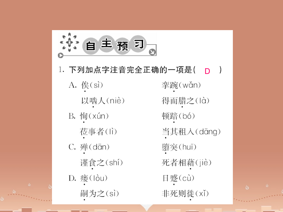 语文版初中语文九上《捕蛇者说》(四).ppt_第2页