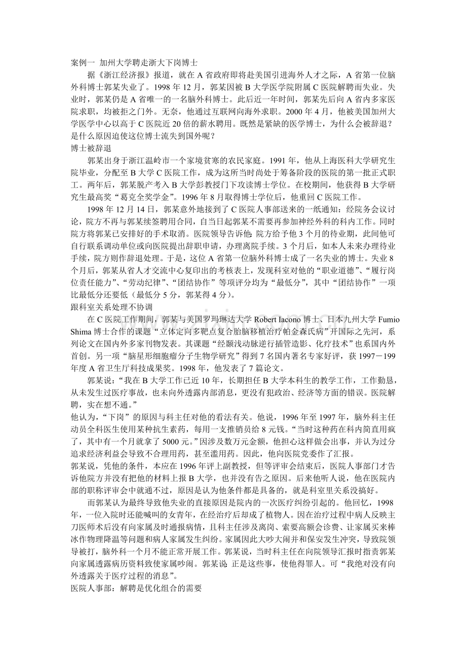 案例分析一-加州大学聘走浙大下岗博士.doc_第1页