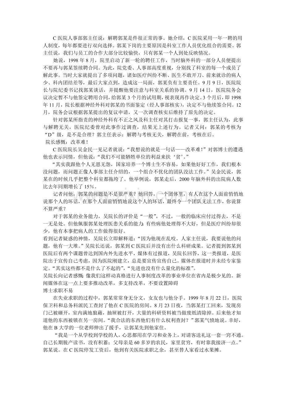 案例分析一-加州大学聘走浙大下岗博士.doc_第2页