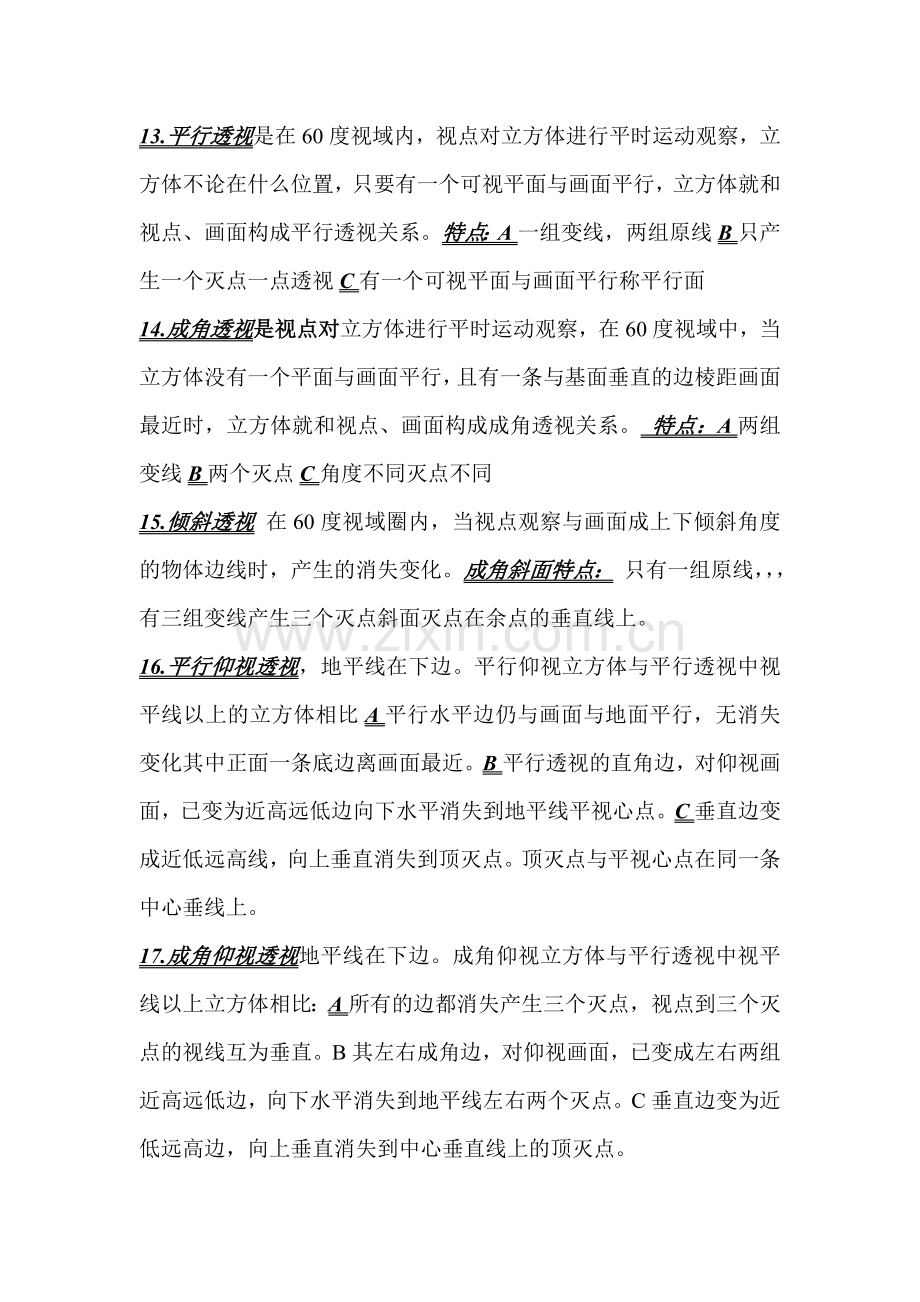 透视概念总结.doc_第2页