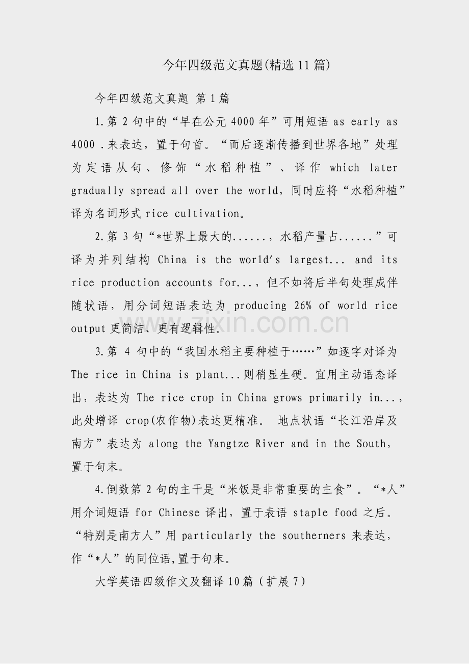今年四级范文真题(11篇).pdf_第1页