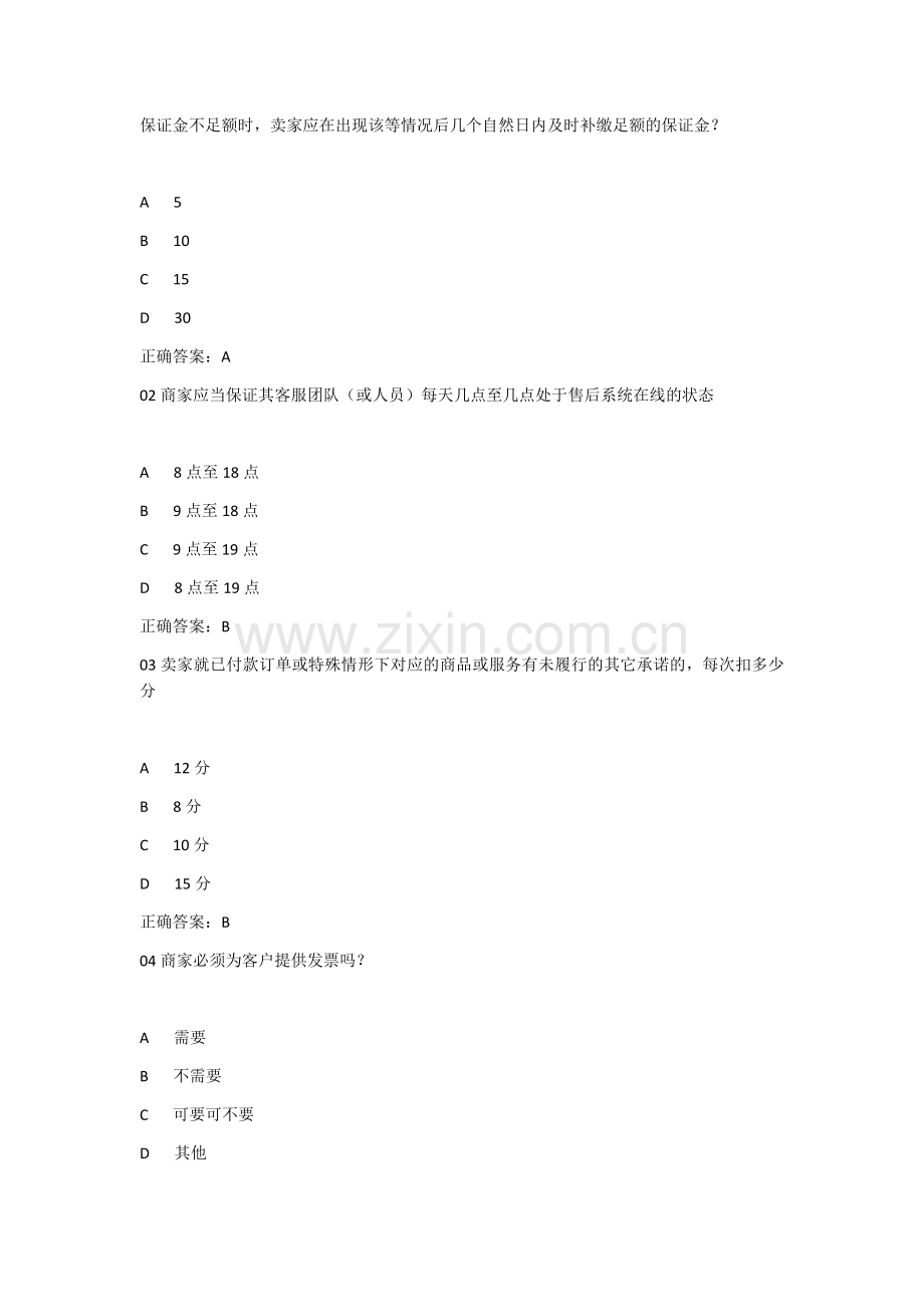 京东违规节点考试答案.docx_第1页