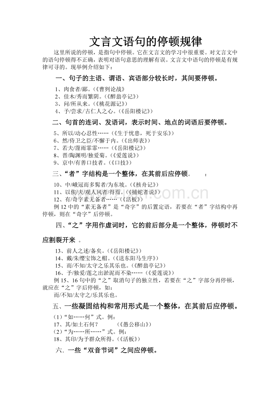 wenyanwentingdun.doc_第1页
