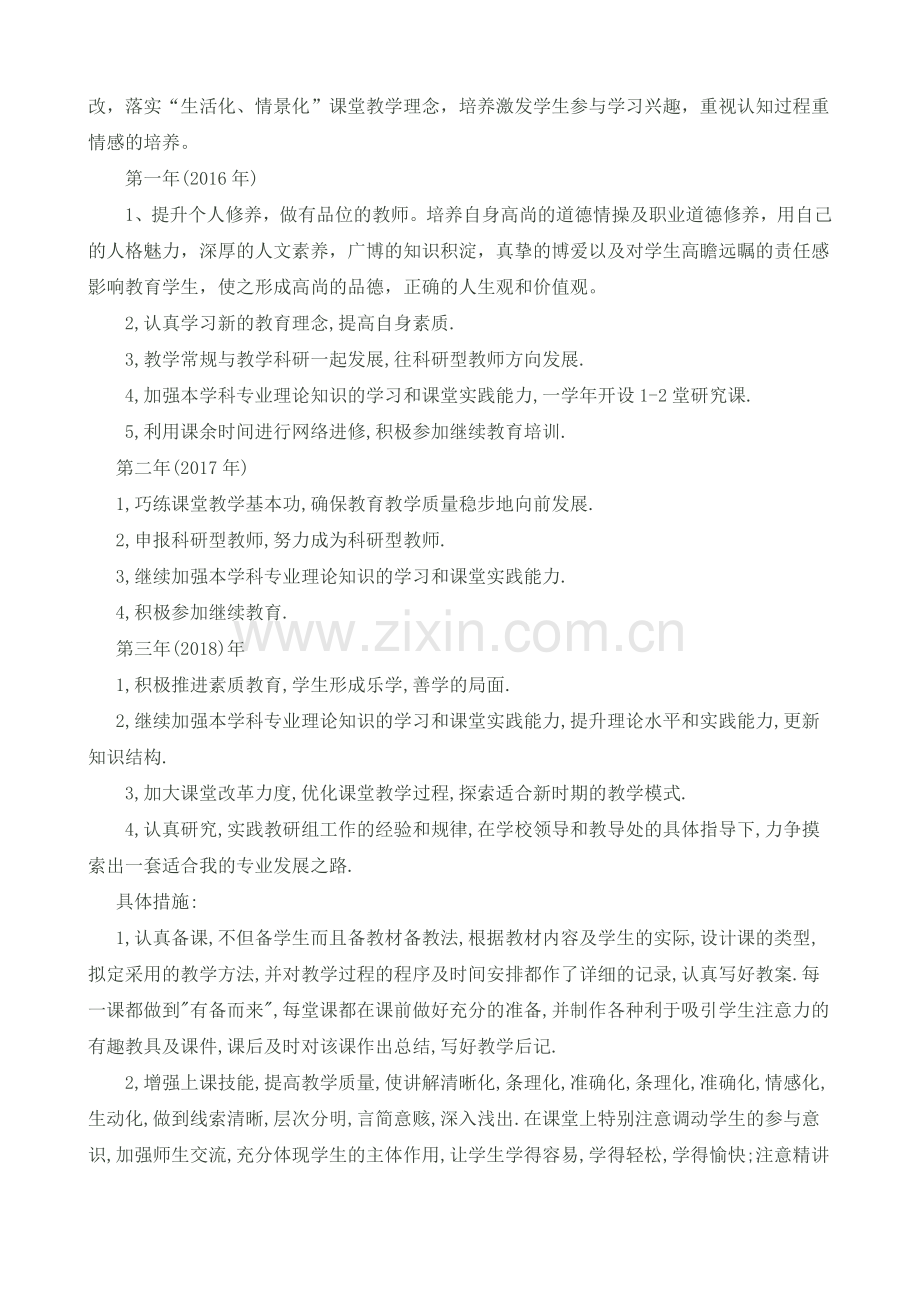 教师个人专业成长三年发展规划.doc_第2页