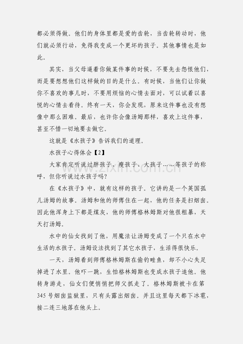 水孩子心得体会.docx_第2页