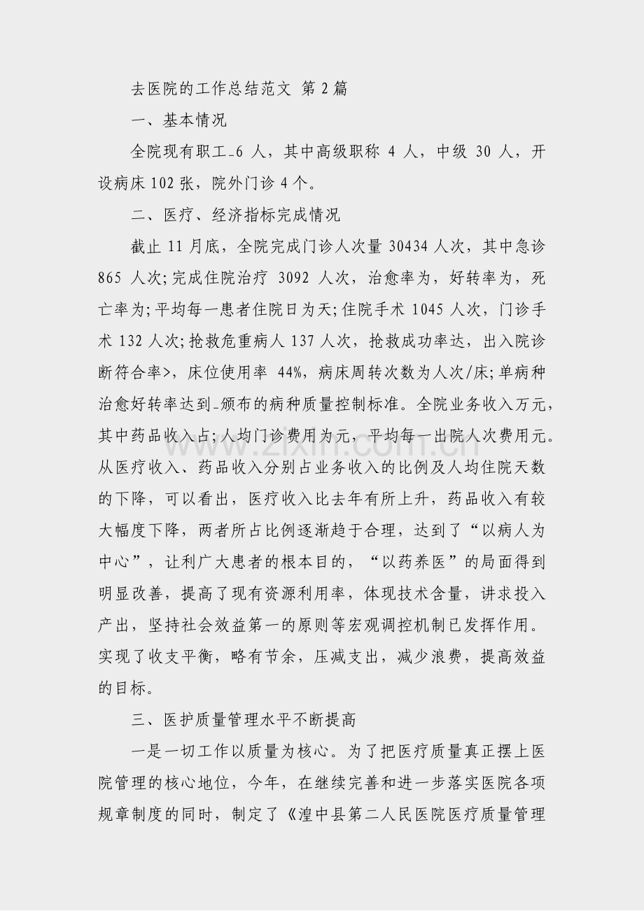去医院的工作总结范文(18篇).pdf_第2页