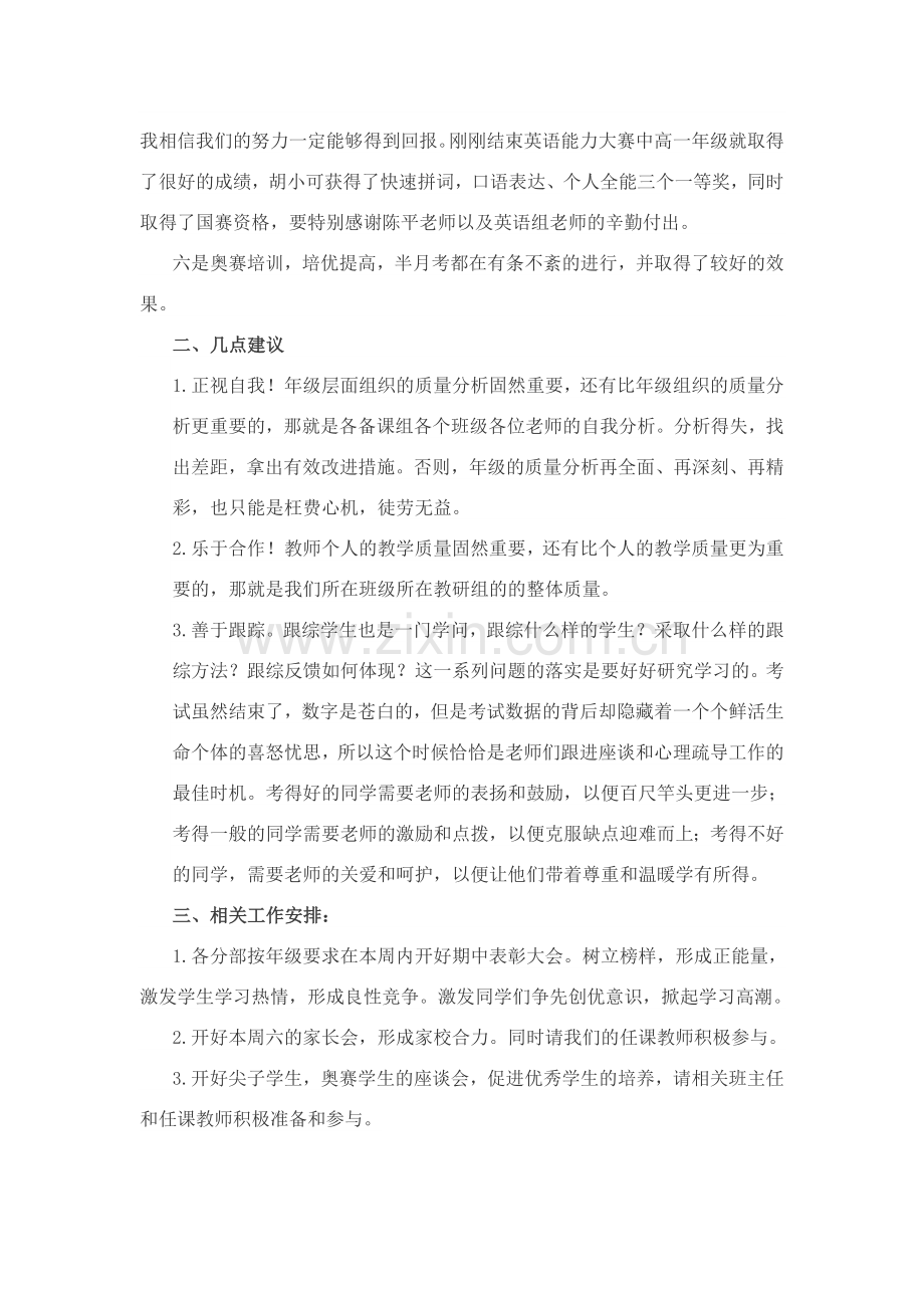 2017高一下学期期中考试分析会发言稿.docx_第2页