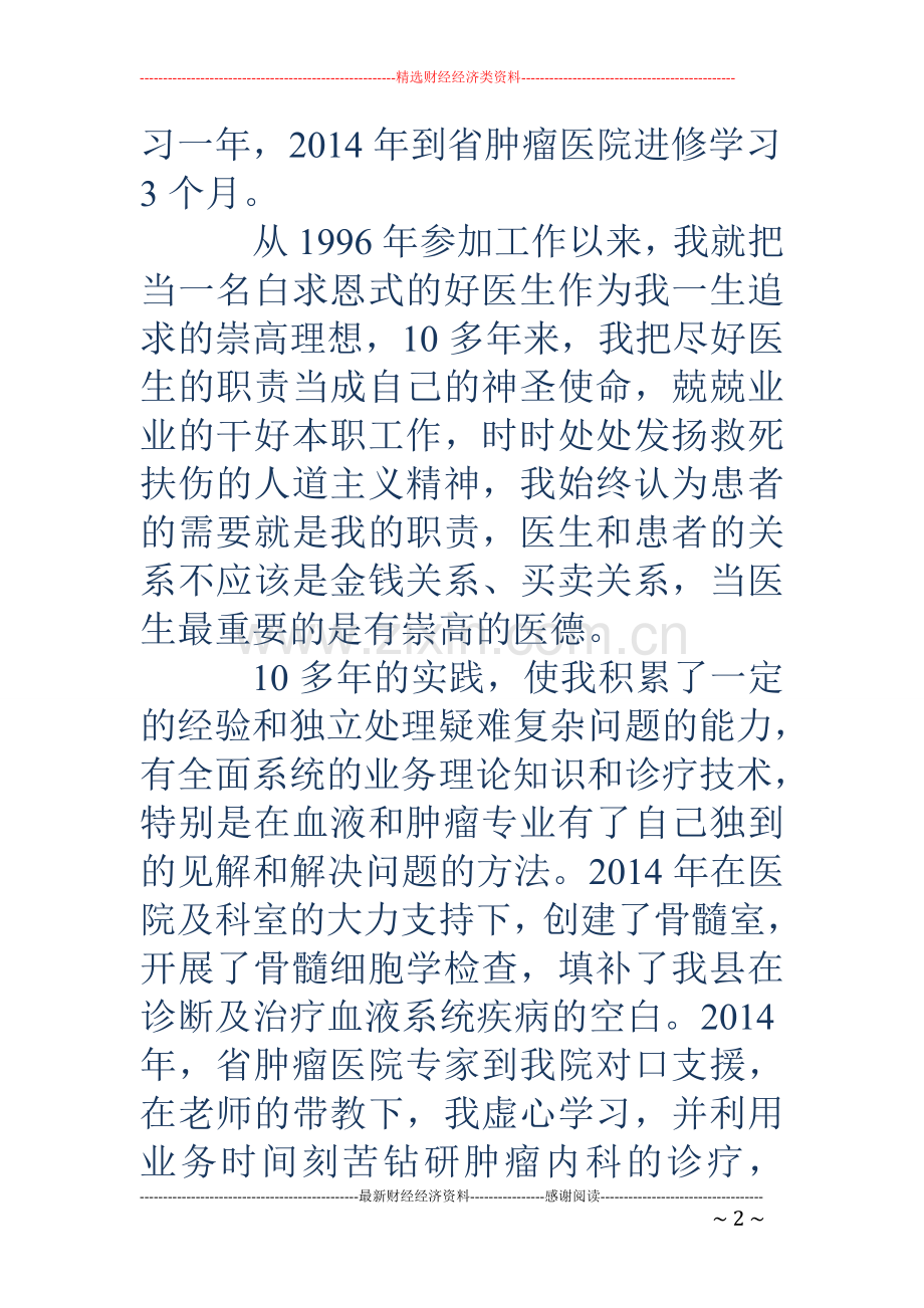 医院科室主任竞聘演讲稿(多篇).doc_第2页