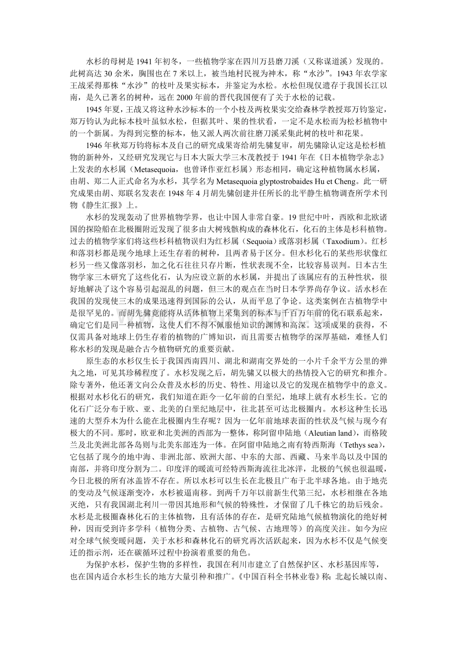 植物学家和人文主义者胡先骕.doc_第2页