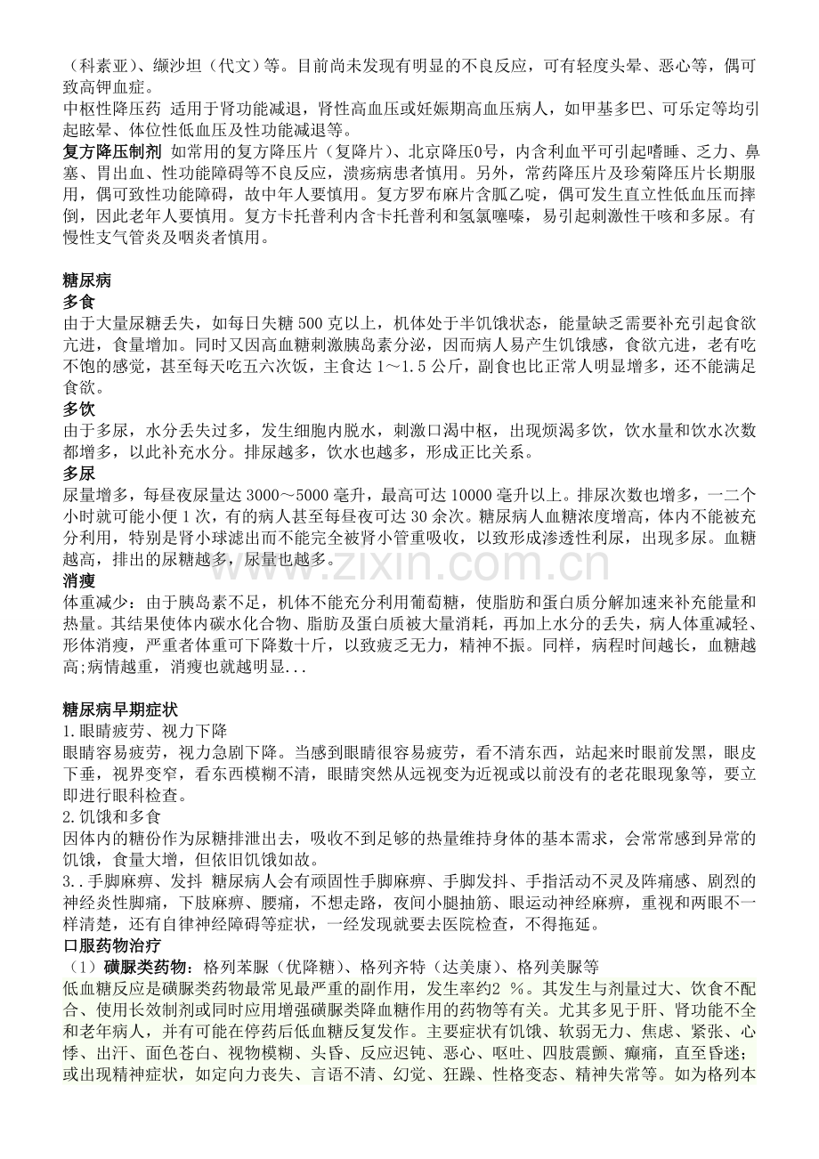 三高的常见症状及用药.doc_第2页