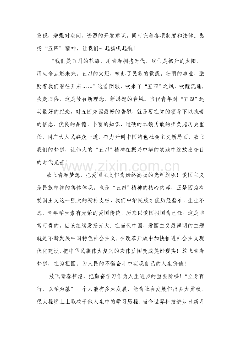传承五四精神-争做优秀青年.doc_第2页