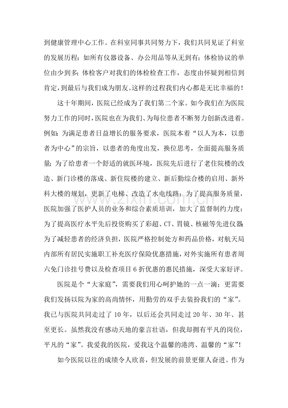 演讲稿------我与医院共十年.doc_第2页