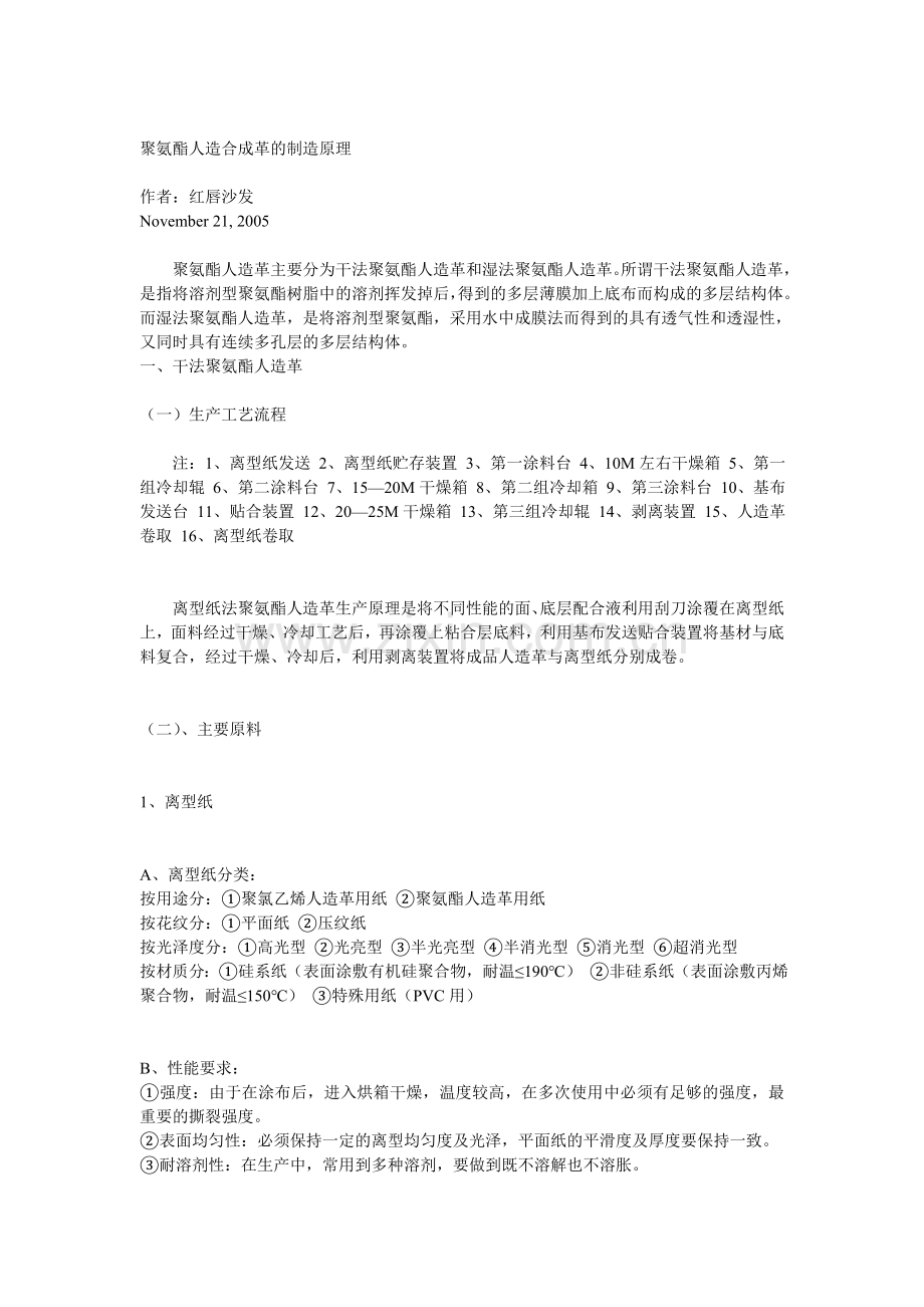 聚氨酯人造革的原理.doc_第1页